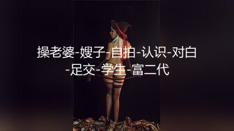 申精，首发，我的丝袜骚B老婆