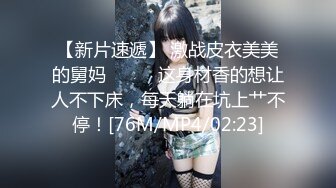 [MP4]STP26320 绝对极品大三妹子！漂亮又很骚尤物，连体网袜一脸淫荡，今天逼逼好痒，吸着屌很享受，爆操美臀 VIP0600