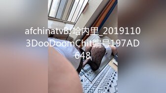 afchinatvBJ哈内里_20191103DooDoomChit编号197AD648