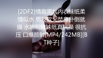 [2DF2]情趣黑丝内衣妹纸柔情似水 男友欲火焚身扑倒就操 水嫩粉鲍妹纸真抗操 很抗压 口爆颜射[MP4/242MB][BT种子]