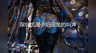 2021三月新流出厕拍大神酒吧全景无门女厕偷拍，清一色年轻小姐姐第7季几个手机玩得很认真的靓妹