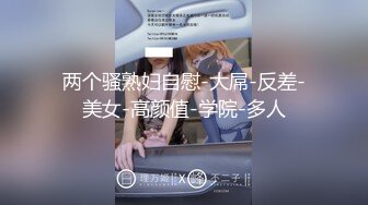 顶级NTR性爱大轰趴，推特大神【飓风】订阅，极品丝袜人妻，绿帽 情趣 制服 黑丝3P淫乱盛宴 (14)