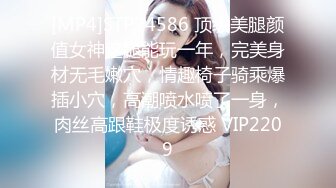 [MP4]STP24586 顶级美腿颜值女神这腿能玩一年，完美身材无毛嫩穴，情趣椅子骑乘爆插小穴，高潮喷水喷了一身，肉丝高跟鞋极度诱惑 VIP2209