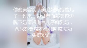 偷窥美容院，美艳妈妈抱着儿子一过来，边做着面部美容边脱下奶罩喂淘气儿子鲜乳奶，两只都要喝才不闹腾 哎呦奶头挺粉的！