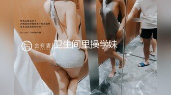 【新速片遞】 酒店女厕偷拍白裙女神级的少妇粉逼缝很紧[229M/MP4/02:04]