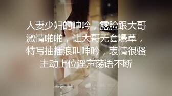 人妻少妇的呻吟，露脸跟大哥激情啪啪，让大哥无套爆草，特写抽插浪叫呻吟，表情很骚主动上位淫声荡语不断