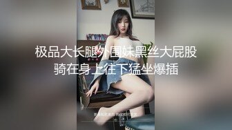 大奶淫妻 你太猛了咋射那么快 你没见到我兴奋 绿帽老公约单男 无套输出内射 怕老婆没满足说射太快了