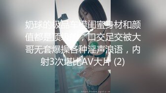 【新片速遞】极品美乳~哥哥舔得好爽小逼❤️舔会舔出水了，男主口活真好，操得骚穴不要不要的！啊~浪叫呻吟❤️表情溅溅骚骚，要喷啦喷水啦！[443M/MP4/38:51]