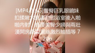 [MP4/1.6G]豐臀巨乳眼鏡妹扣揉嫩穴跳蛋自慰浴室後入啪啪內射／蜂腰美臀少婦與兩壯漢開房撕裂黑絲激烈抽插等 720p