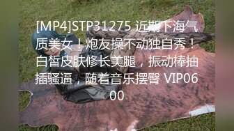 [MP4]STP31275 近期下海气质美女！炮友操不动独自秀！白皙皮肤修长美腿，振动棒抽插骚逼，随着音乐摆臀 VIP0600