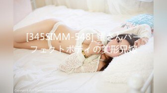 [345SIMM-548] 菫さんパーフェクトボディの美形兄嫁