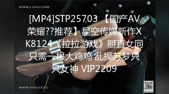 [MP4]STP25703 【国产AV荣耀??推荐】星空传媒新作XK8124《拉拉游戏》掰直女同只需一根大鸡鸡 乱操苏梦只只女神 VIP2209