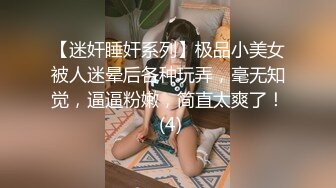 北京酒店操制服眼镜骚货母狗反差婊肥臀 北京天津河北附近可约