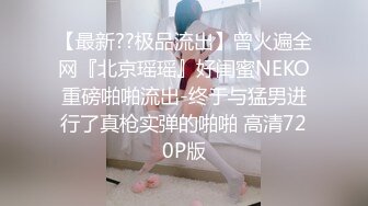 【极品反差婊】极品留学反差婊与男友性爱流出，清纯无美颜，舌吻，吃鸡，艹逼，哇哇大叫！