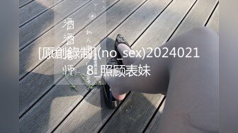 [原創錄制](no_sex)20240218_照顾表妹