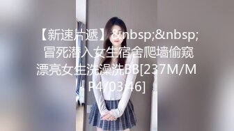 精品刺激 MJ福利！变态大神真实死猪玩邻家小妹妹无套内射，皮肤有点糟糕胜在年轻够嫩