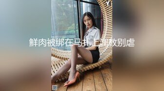 胴体鉴黄淫妻绿帽??高端私密推特甄选 操遍各翘臀豪乳女神 啪操干净美穴 第②季