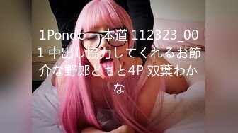 1Pondo 一本道 112323_001 中出し協力してくれるお節介な野郎どもと4P 双葉わかな