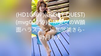 91小哥佩奇-18岁外表小清新的欲女