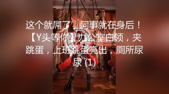 ⚫️⚫️最新7月无水福利！推特优质情侣mympet女主身材一流，喜欢挑战各种难度人前露出，圣水遛狗调教啪啪