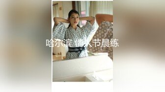 【珍藏资源】交换快乐——良家妻子淫荡邀约3P，好有质感的画面