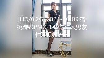 [HD/0.9G] 2023-05-01 香蕉秀XJX-0117搭讪美乳妹子爆操小骚逼