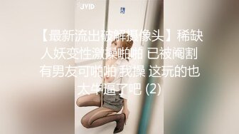 极品气质美女和健壮猛男激情视频流出 被大JB操的喊受不了[MP4/584MB]