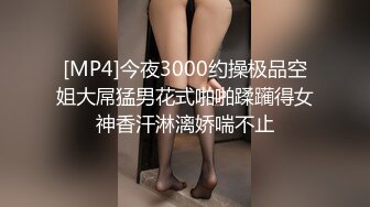 [MP4]STP26276 【18岁新人】贱贱的嫩妹小萝莉,BB穴好紧，操起来好痛??互舔下面一番后,激情大战亲吻凌乱的床单！ VIP0600