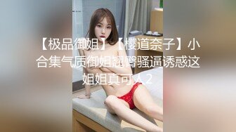 【新片速遞】清纯眼镜娘小姐姐✅纤纤美腿玲珑身段劲爆完美身材，纯欲长筒白袜 攻速拉满让小妹妹体验极致的快乐！[314M/MP4/10:51]