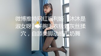 高考结束，小情侣开房啪啪庆祝，短发学生妹制服诱惑，坐眼镜男身上骑行摇晃，啊啊叫