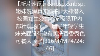 【新片速遞】&nbsp;&nbsp;嫩妹洗澡真实偸拍✅大神潜入校园女生公共浴室极限TP内部壮观场面✅一屋子年轻学生妹光屁股有说有笑洗香香秀色可餐太顶了[916M/MP4/24:46]