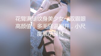 【新片速遞】&nbsp;&nbsp;【乱伦❤️兄妹偷腥】爱上自己的妹妹✨ 久违与可爱妹妹激情抽插 圆润蜜乳欲罢不能 超湿后入我不行了哥哥~啊 内射蜜穴[301MB/MP4/34:24]