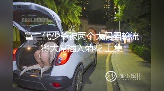 【新片速遞】&nbsp;&nbsp;【迷奸睡奸系列】❤️迷晕极品小美女❤️掰开粉嫩小穴各种玩弄，还用铅笔插逼玩！[777.88M/MP4/00:10:38]