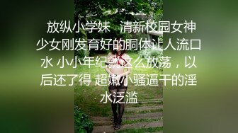 ~炸裂《最新流出福利分享》付费电报群原创淫妻骚女友私拍内部福利视图美女如云各种露脸反差婊啪啪紫薇~炸裂 (9)