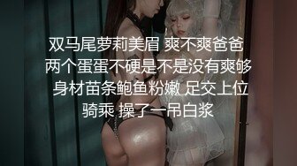 双马尾萝莉美眉 爽不爽爸爸 两个蛋蛋不硬是不是没有爽够 身材苗条鲍鱼粉嫩 足交上位骑乘 操了一吊白浆