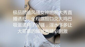 极品颜值风骚女神啪啪大秀直播诱惑，全程露脸口交大鸡巴吸蛋蛋样子好骚，淫水多多让大哥草的喊爸爸精彩刺激