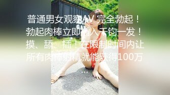 普通男女观察AV 完全勃起！勃起肉棒立即插入千钧一发！摸、舔、插！在限制时间内让所有肉棒射精就能获得100万…