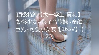 《硬核重_磅✅推荐》“超多露脸反_差婊”人前高贵女神 人后富人的精盆 身材一级棒的小母G 完美露脸