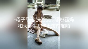 绿妻大神拍摄自家骚淫妻大肆挑逗大鸡巴猛男…