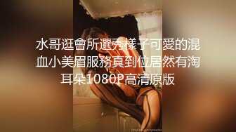 [MP4/ 237M] 女同学被班上好几个了男生胁迫脱她衣服摸奶子,还掏出鸡巴让她吃,还插入她无毛白虎逼