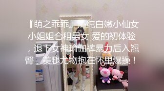 “咋俩猜拳你输了就不做”对白搞笑 玩赖男强行把话有点密的可爱漂亮小姐姐按倒扒光啪啪啪边干边聊无水原版