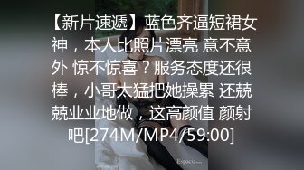 漂亮小姐姐 这么快就脱完了也不调一下情 上来就冲 身材苗条大长腿 小哥几分钟就射了