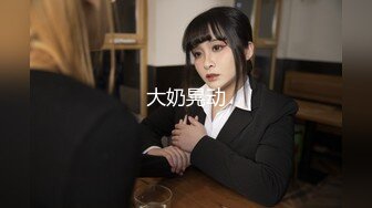 北京大屁股白富美口活