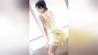 [MP4]165cm女神小姐姐 温柔甜美 打桩机花式啪啪&nbsp;&nbsp;360度展示性爱细节