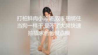 瞒着女友和小母狗偷情