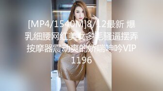 戴眼镜的骚货女友，床下清纯，床上骚极了【MP4/102MB】