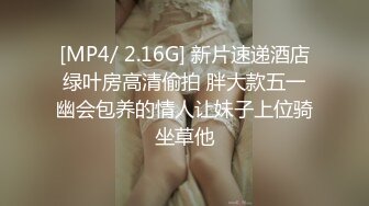 身材高挑模特儿级别的外围女神，小哥连夸她身材好，穿上连体情趣黑丝，流鼻血