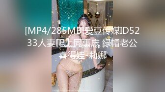 [MP4/1.12G]2023-8-2【酒店偷拍】情侣开房操逼，搞了好几炮，张开腿爆操，睡醒再来一炮，临走前继续搞一发