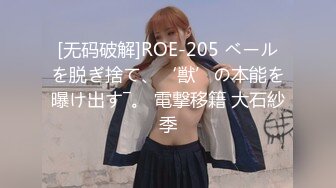 [无码破解]ROE-205 ベールを脱ぎ捨て、‘獣’の本能を曝け出す―。 電撃移籍 大石紗季