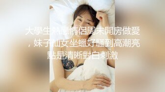 95后妹子乖乖吃鸡-打桩-嫩妹-群p-强推-后入-校花